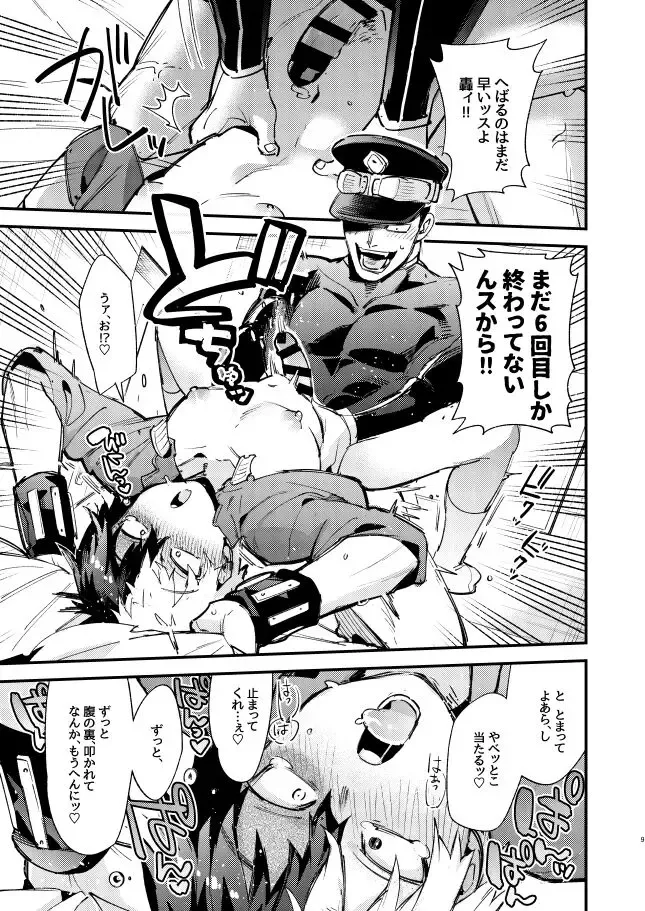 [Wodi] Nuke dase! Ranchiki rūmu Fhentai - Page 7