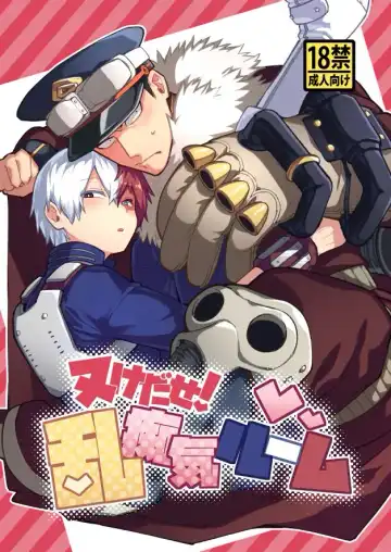 [Wodi] Nuke dase! Ranchiki rūmu - Fhentai