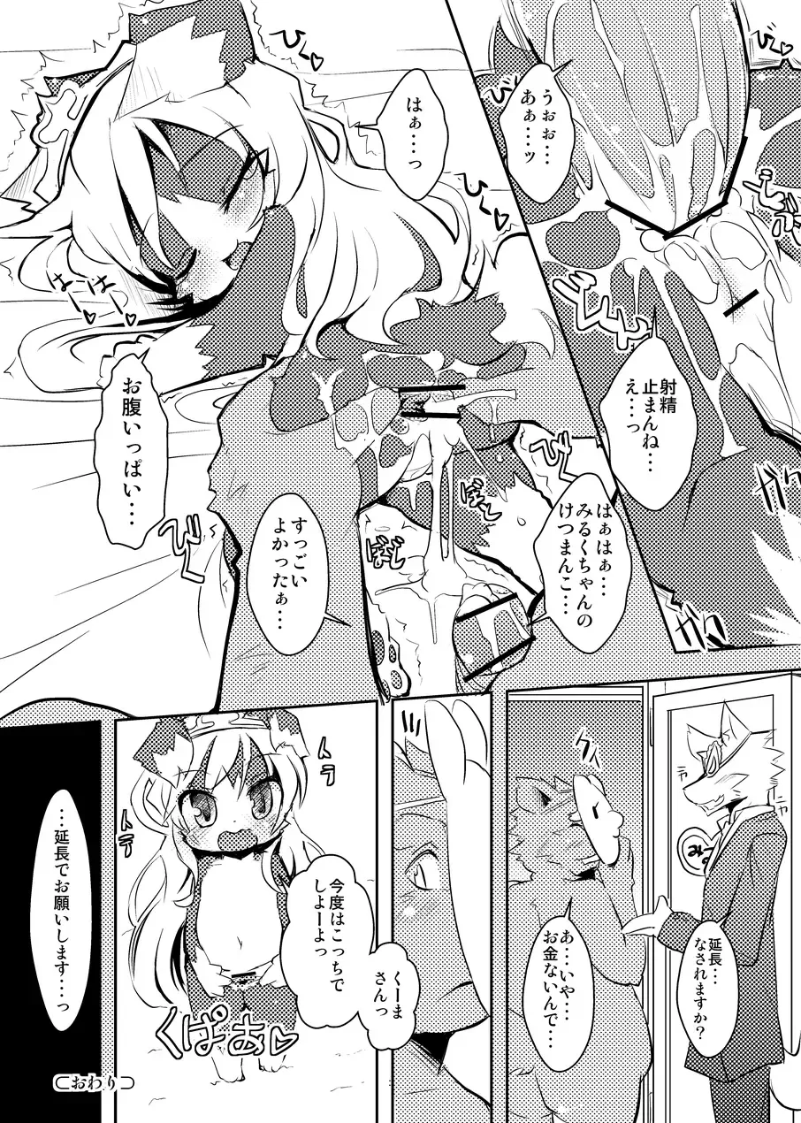 [Ro] Border Collie Youjo Hokan Keikaku Vol. 2 Fhentai - Page 11