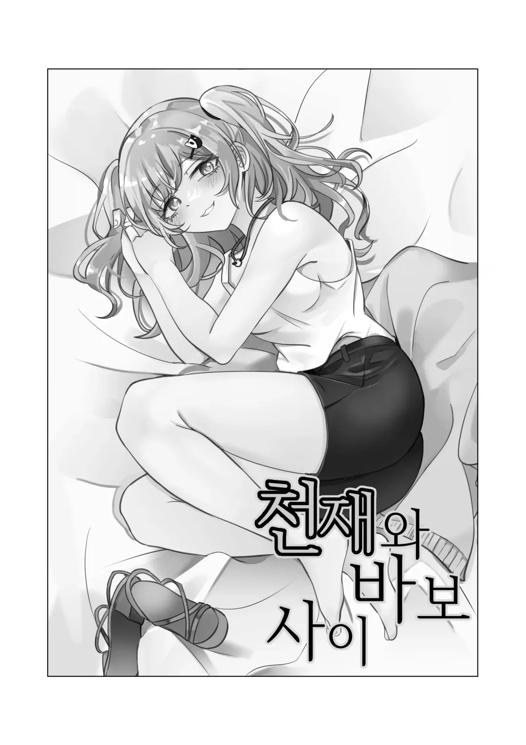 [Bubo] Tensai to Baka no Aida Fhentai - Page 2