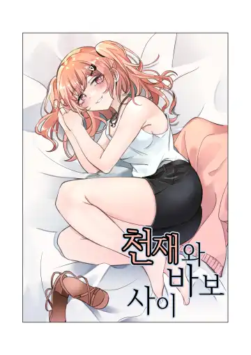 [Bubo] Tensai to Baka no Aida - Fhentai