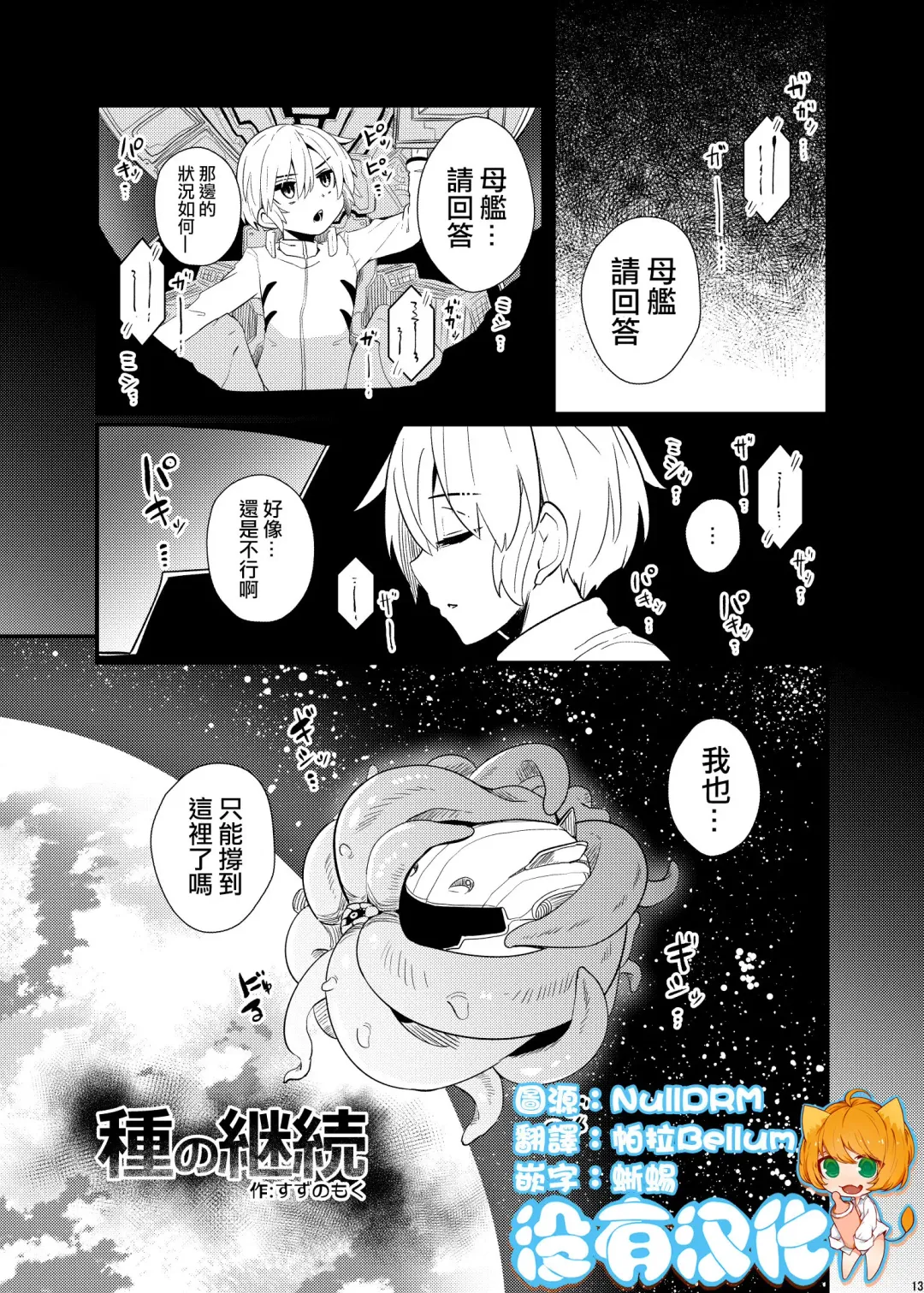 [Suzunomoku] Shu no Keizoku Fhentai - Page 1