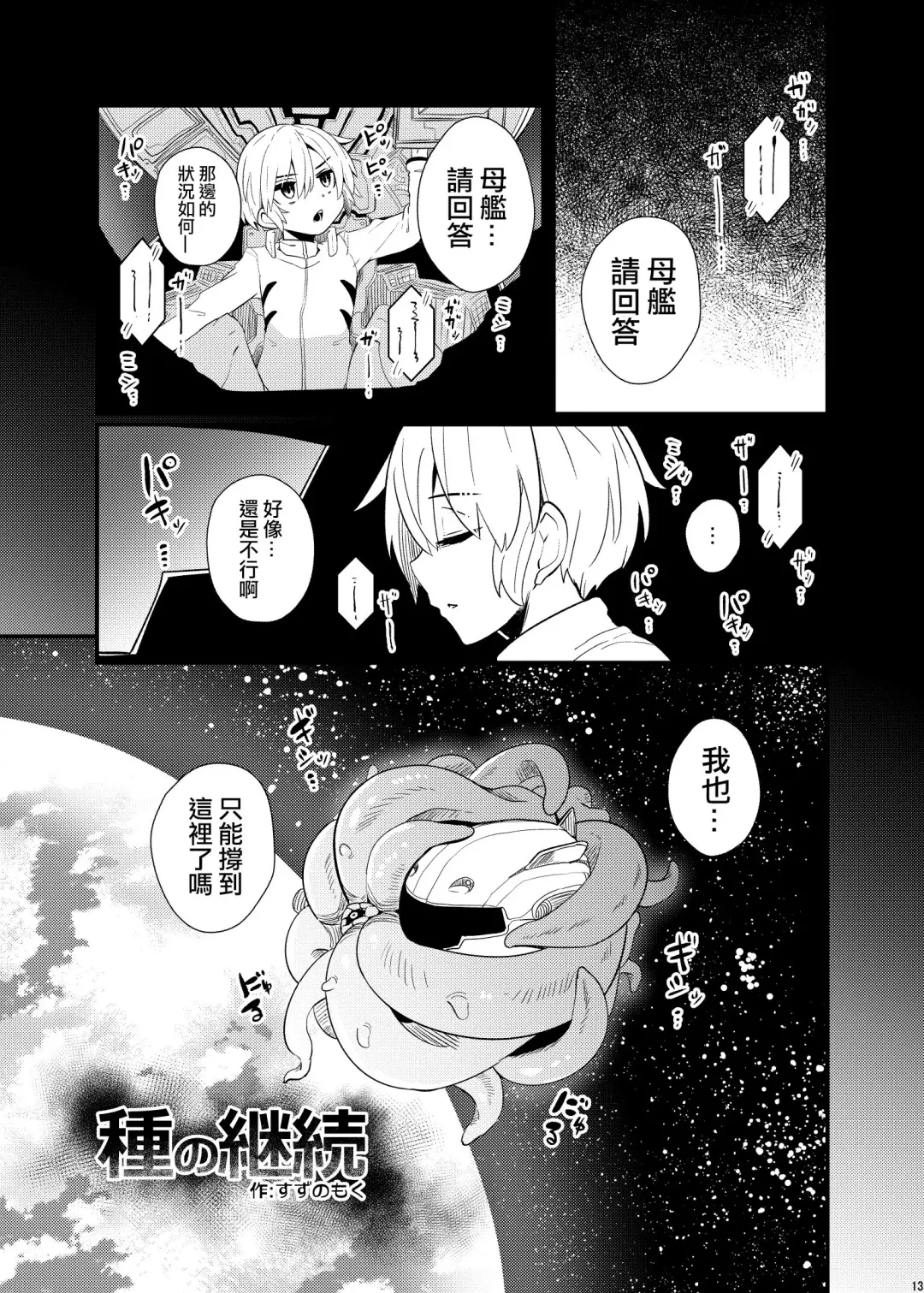 [Suzunomoku] Shu no Keizoku Fhentai - Page 2