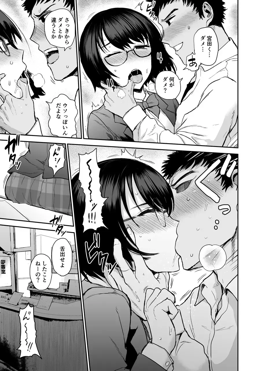 [Ichigain] Bookmark. Maso Tosho Iin Choukyou Fhentai - Page 12