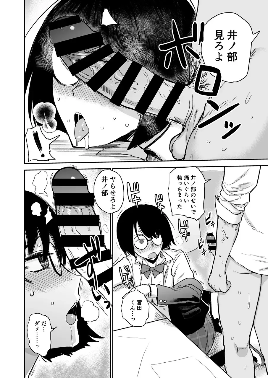 [Ichigain] Bookmark. Maso Tosho Iin Choukyou Fhentai - Page 19