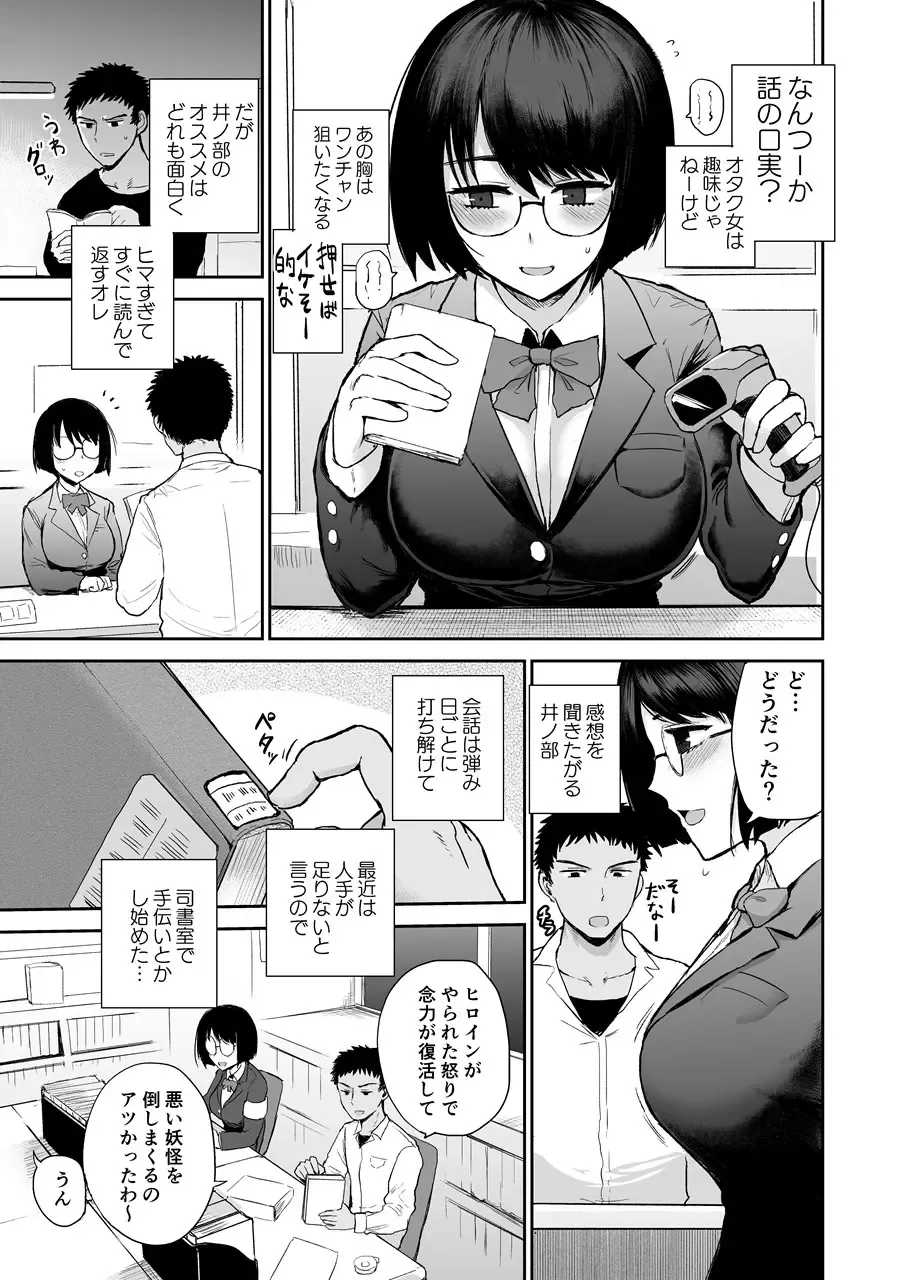 [Ichigain] Bookmark. Maso Tosho Iin Choukyou Fhentai - Page 4