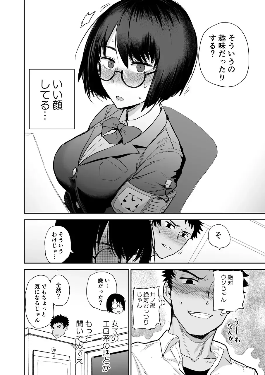 [Ichigain] Bookmark. Maso Tosho Iin Choukyou Fhentai - Page 7