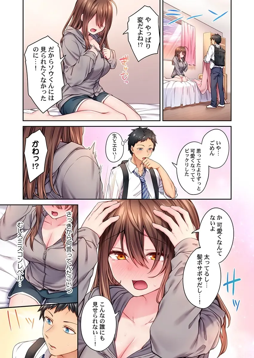 [Syosonn] Hiki komori no kuse shite, ero i Karada ni sodatsu na yo ~ ore shika shiranai osananajimi no mesu no kao 1 Fhentai - Page 11