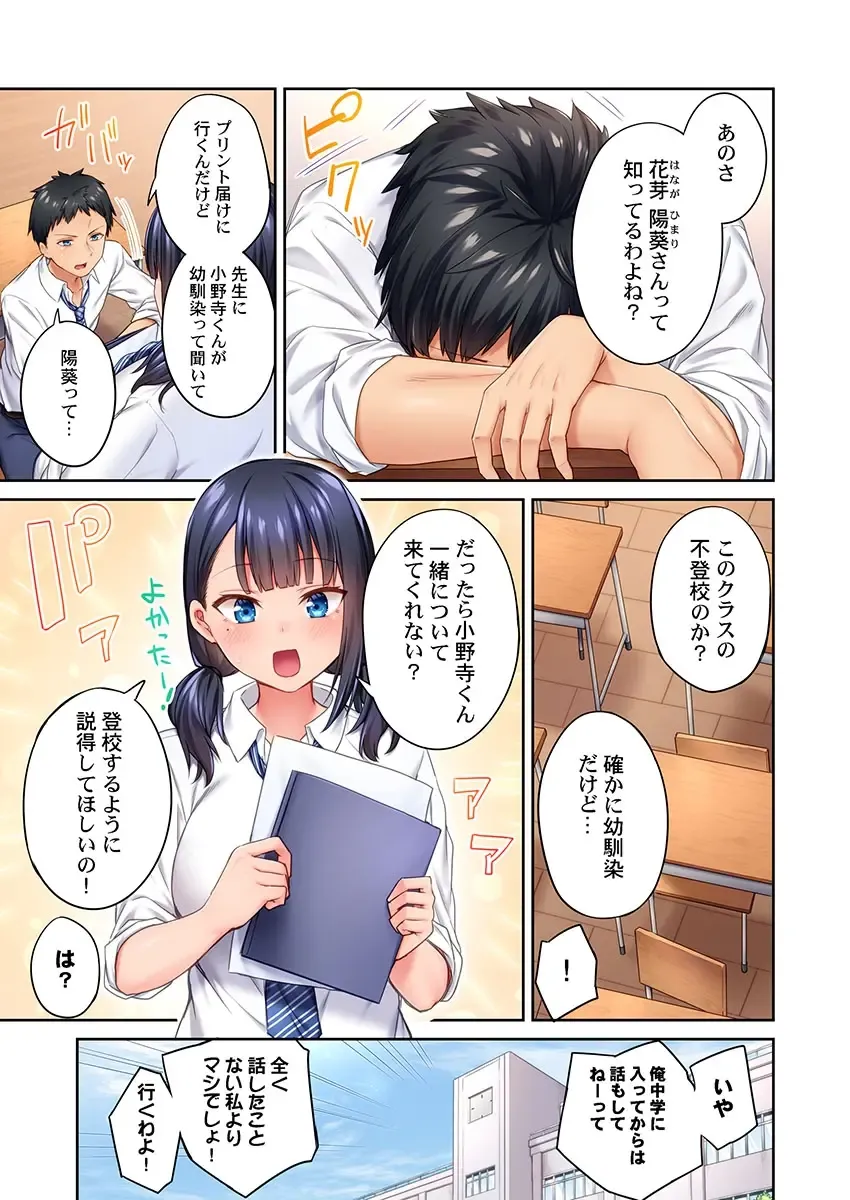 [Syosonn] Hiki komori no kuse shite, ero i Karada ni sodatsu na yo ~ ore shika shiranai osananajimi no mesu no kao 1 Fhentai - Page 5