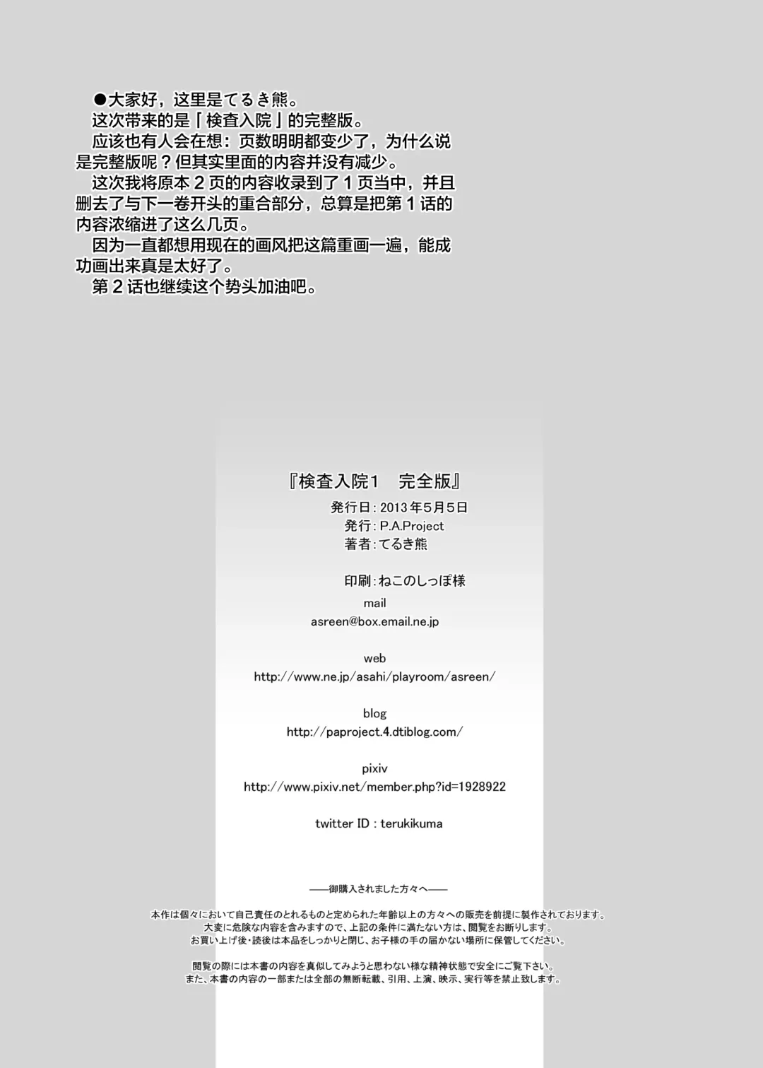 [Teruki Kuma] Kensa Nyuuin 1 Kanzenban Fhentai - Page 27