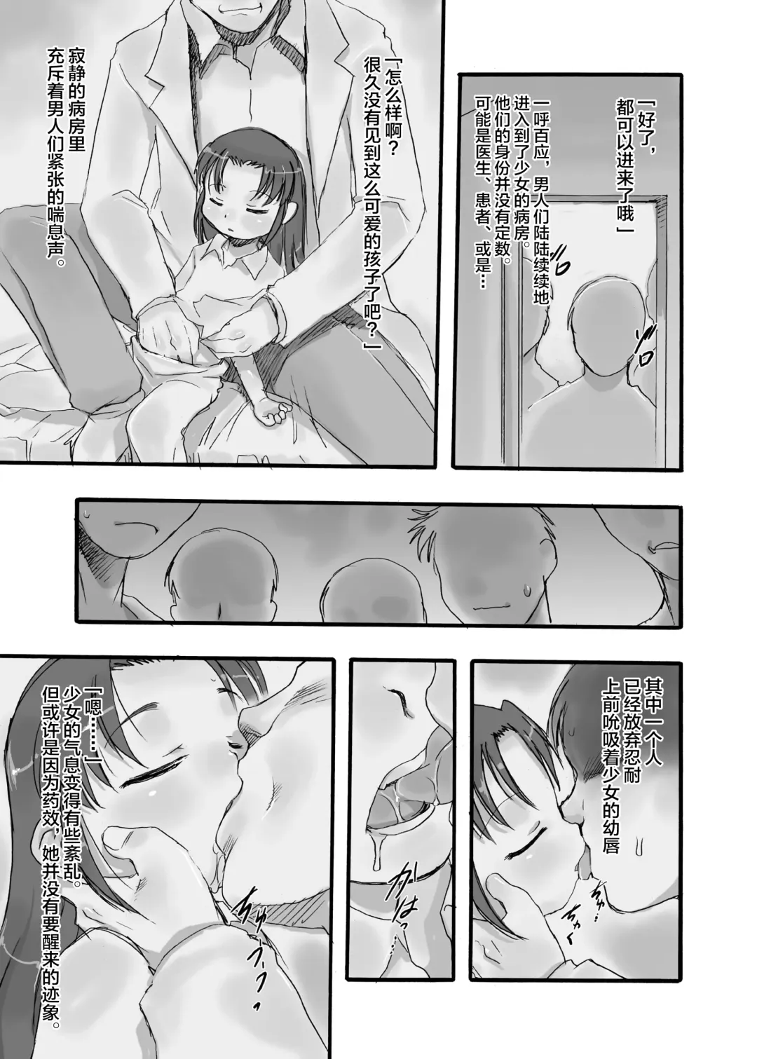 [Teruki Kuma] Kensa Nyuuin 1 Kanzenban Fhentai - Page 6