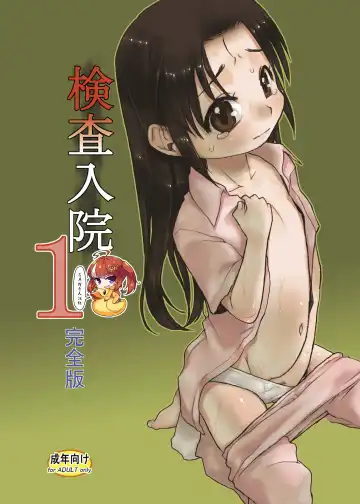 Read [Teruki Kuma] Kensa Nyuuin 1 Kanzenban - Fhentai