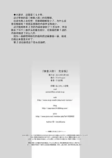 [Teruki Kuma] Kensa Nyuuin 1 Kanzenban Fhentai - Page 27