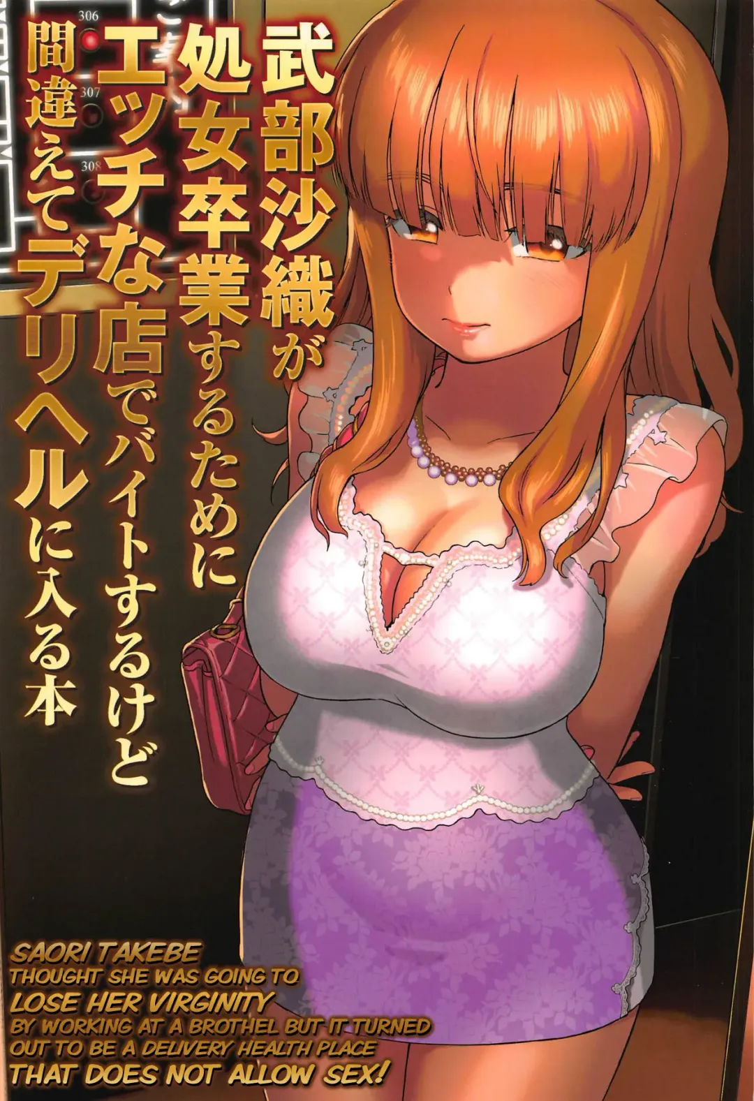 [Sabaku] Saori Takebe Thought She Was Going to Lose Her Virginity by Working at a Brothel but it Turned Out to be a Delivery Health Establishment That Does Not Allow Sex Fhentai - Page 1