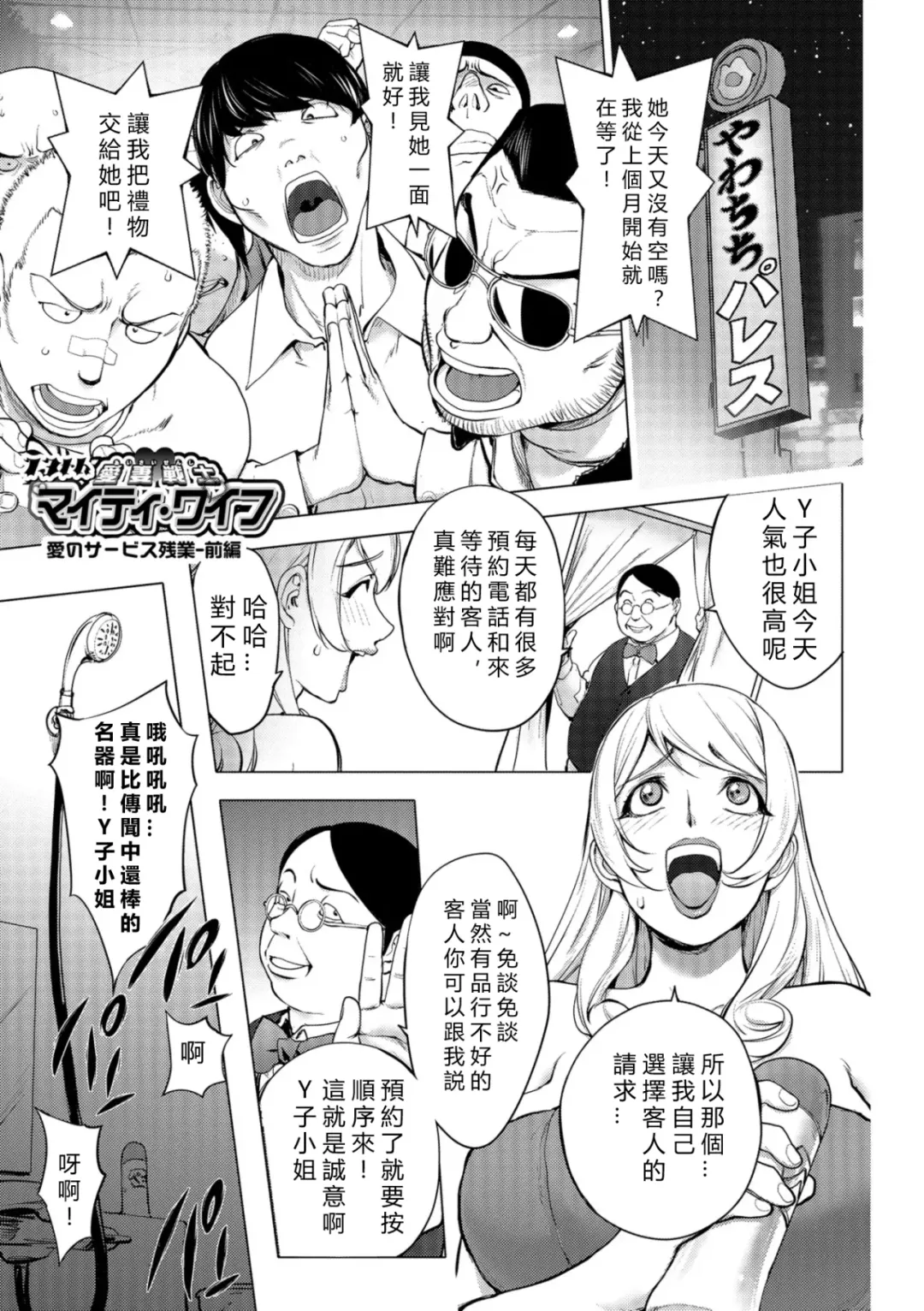 [Kon-kit] Aisai Senshi Mighty Wife 13th Ai no Service Zangyou - Zenpen Fhentai - Page 1