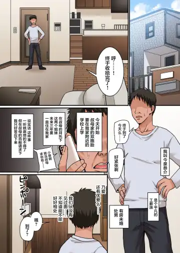 Ero Gal ni Me o Tsukerareta Doutei Ossan. Doukyo Suru Koto ni Natta Bakunyuu Gal Futari ni Osowarete Doutei Sotsugyou Shita Hanashi Fhentai - Page 2