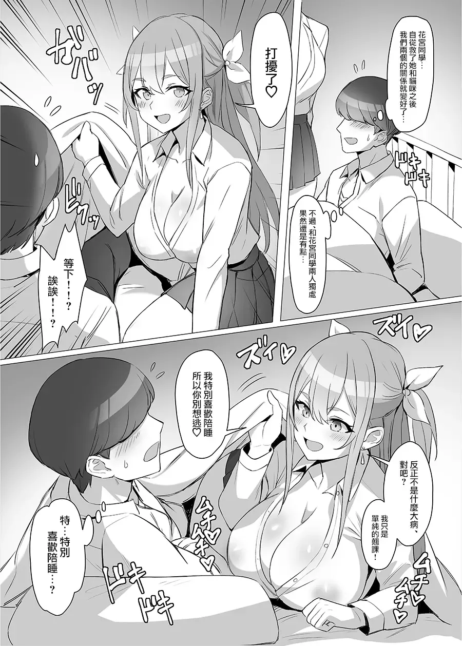 [Kuromogu] Gal o Tasuketara Isekai Tenseikyuu no ReaJuu Seikatsu ga Hajimatta!? Fhentai - Page 17