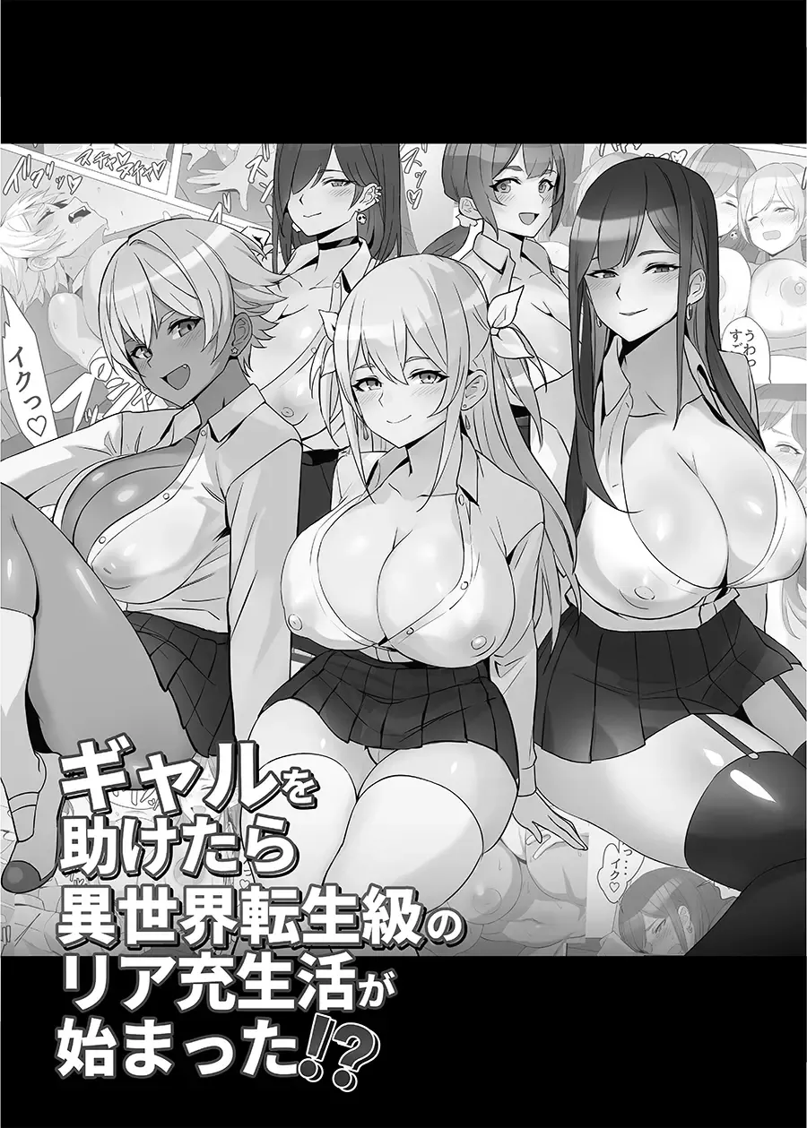 [Kuromogu] Gal o Tasuketara Isekai Tenseikyuu no ReaJuu Seikatsu ga Hajimatta!? Fhentai - Page 2