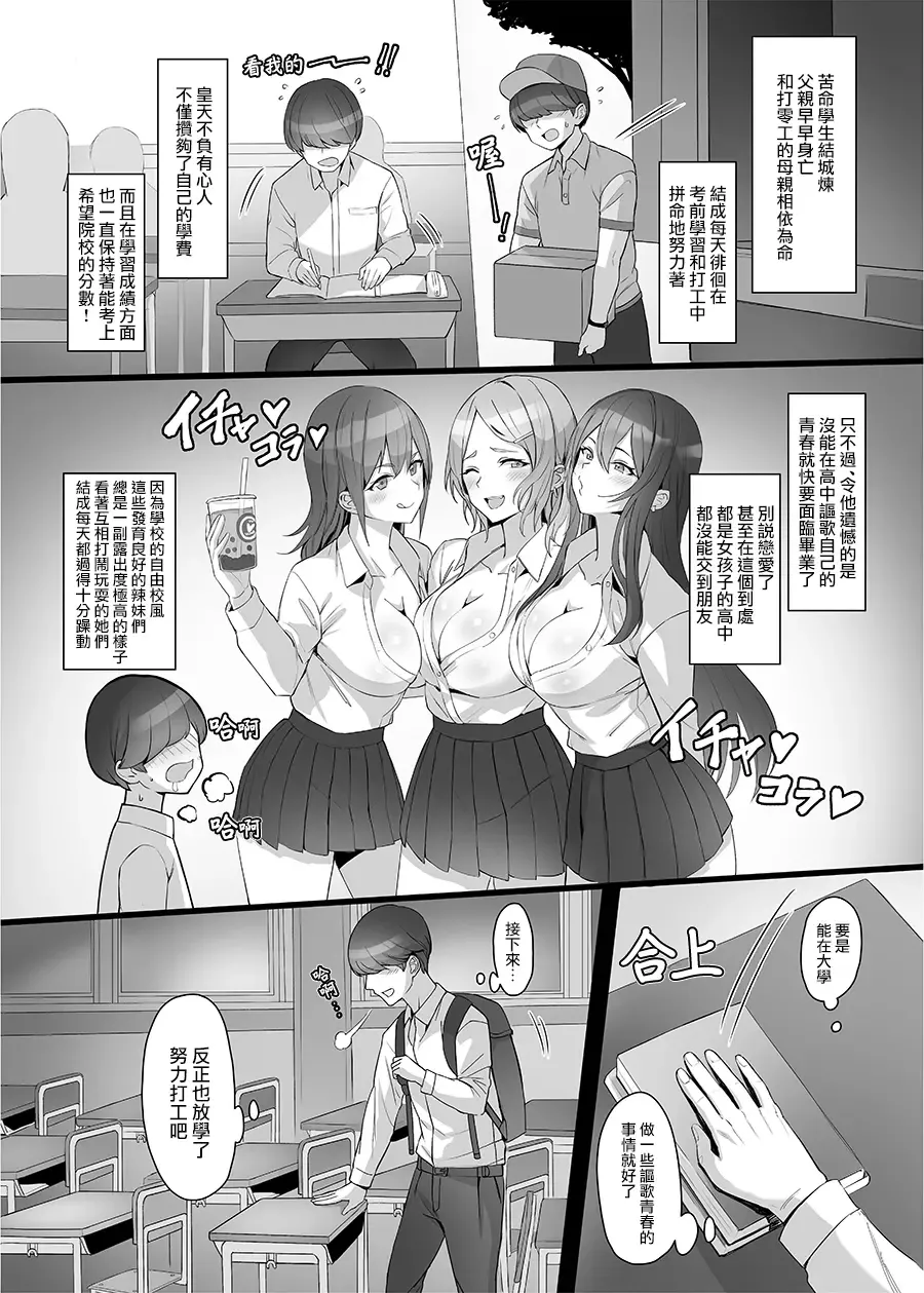 [Kuromogu] Gal o Tasuketara Isekai Tenseikyuu no ReaJuu Seikatsu ga Hajimatta!? Fhentai - Page 3