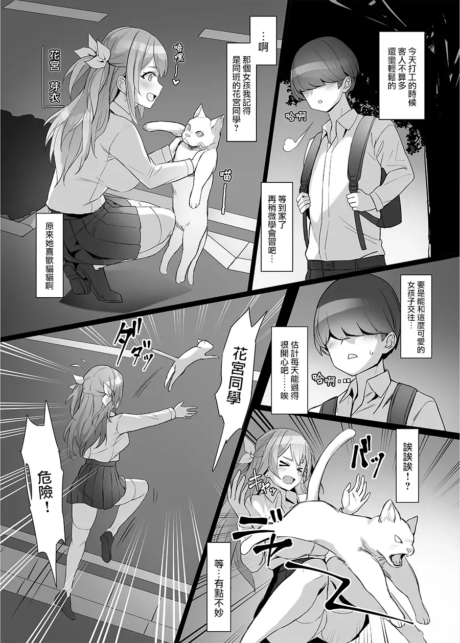 [Kuromogu] Gal o Tasuketara Isekai Tenseikyuu no ReaJuu Seikatsu ga Hajimatta!? Fhentai - Page 4