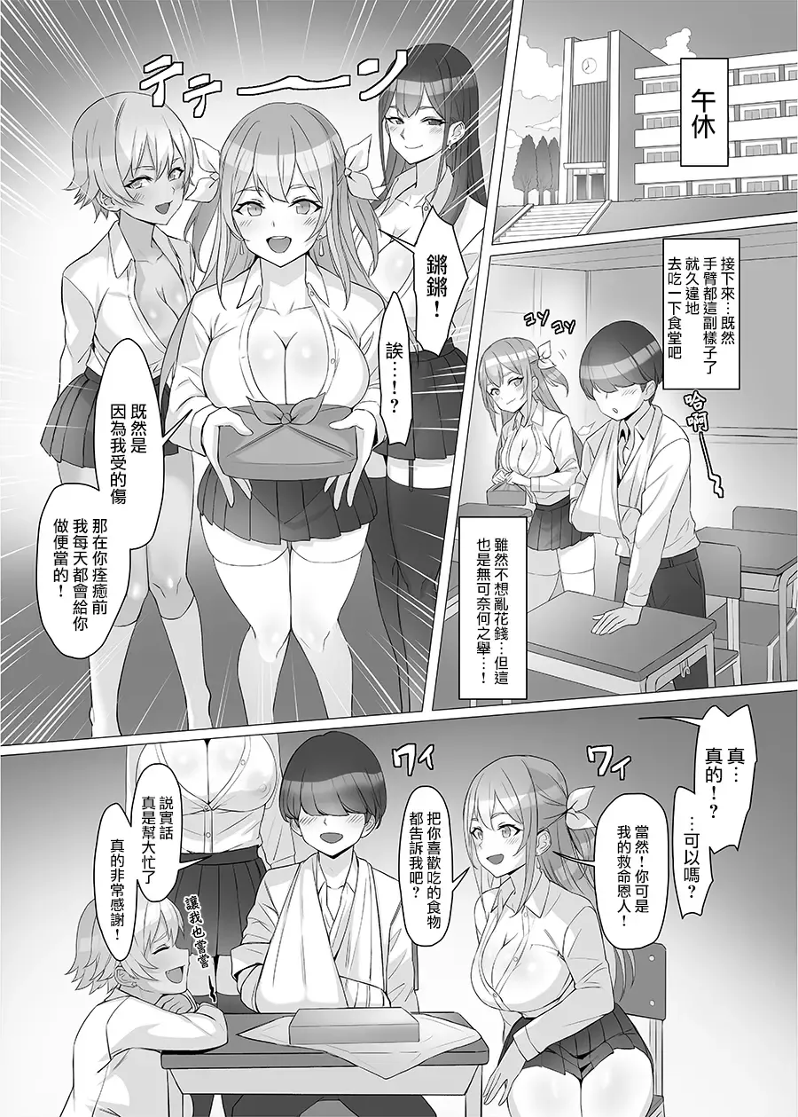 [Kuromogu] Gal o Tasuketara Isekai Tenseikyuu no ReaJuu Seikatsu ga Hajimatta!? Fhentai - Page 9