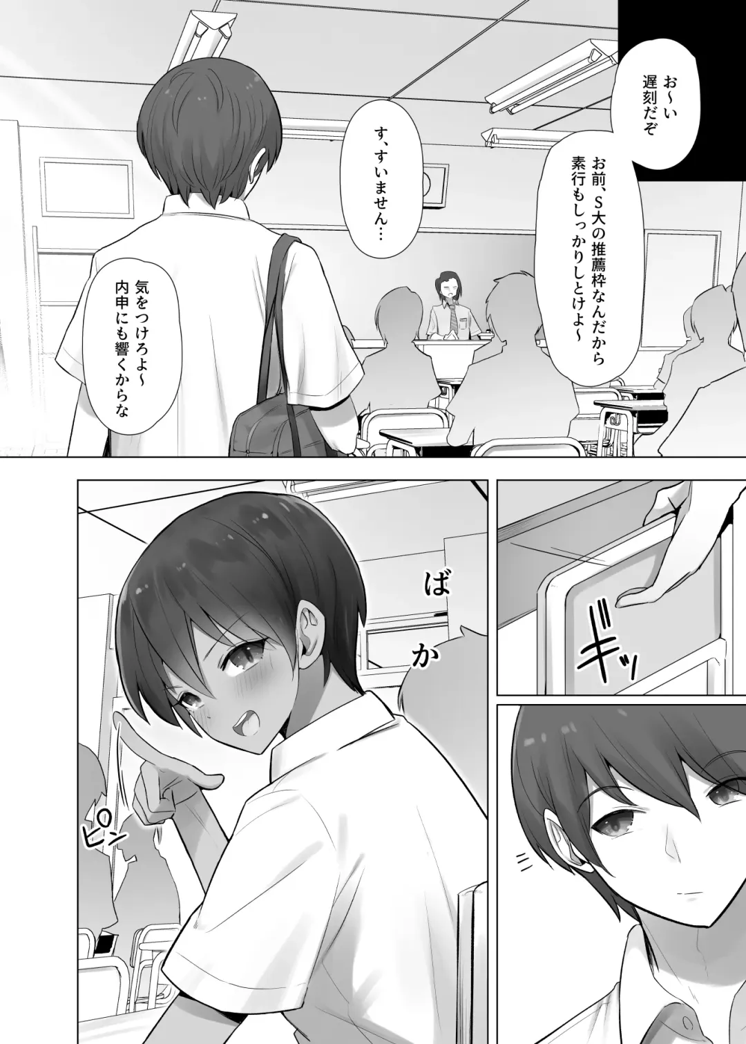 Boku dake ga Shouki no Kyoushitsu de Fhentai - Page 6
