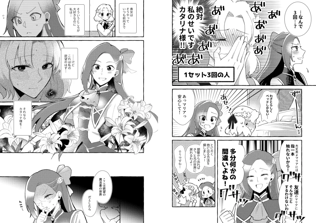 [Kon] Otome Game no Heroine o 3-kai Ikasenai to Hametsu suru Heya ni Haitte Shimatta... Fhentai - Page 4