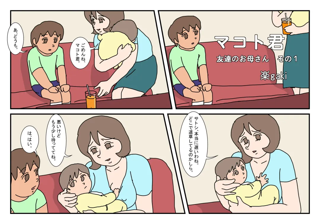 Makoto-kun Tomodachi no Okaa-san Sono 1 Fhentai - Page 2