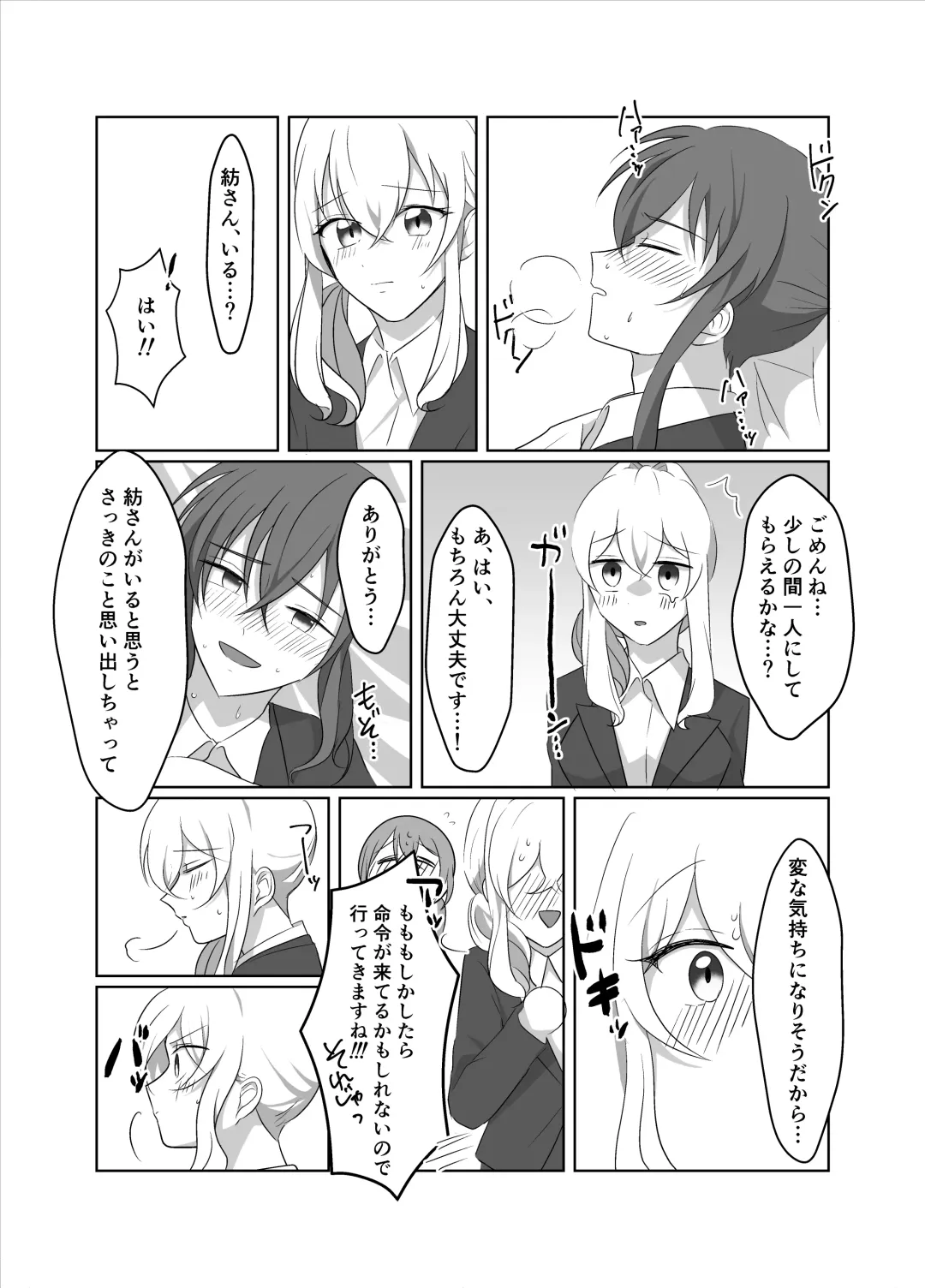 [Meiko] OO Shinai to Derarenai Heya ni Tojikomerarete shimatta Takanashi Jimusho Manager no Ohanashi Fhentai - Page 18