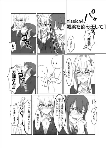 [Meiko] OO Shinai to Derarenai Heya ni Tojikomerarete shimatta Takanashi Jimusho Manager no Ohanashi Fhentai - Page 17