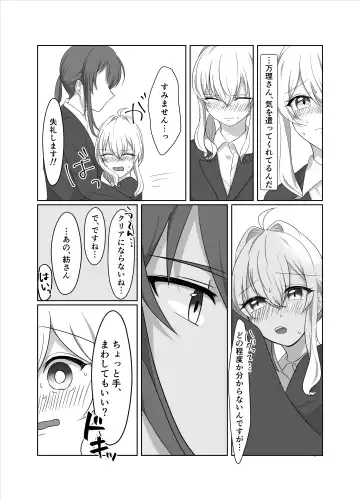 [Meiko] OO Shinai to Derarenai Heya ni Tojikomerarete shimatta Takanashi Jimusho Manager no Ohanashi Fhentai - Page 8