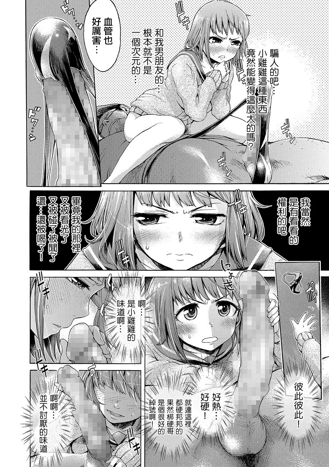 [H9] KACHIKOCHI Fhentai - Page 10