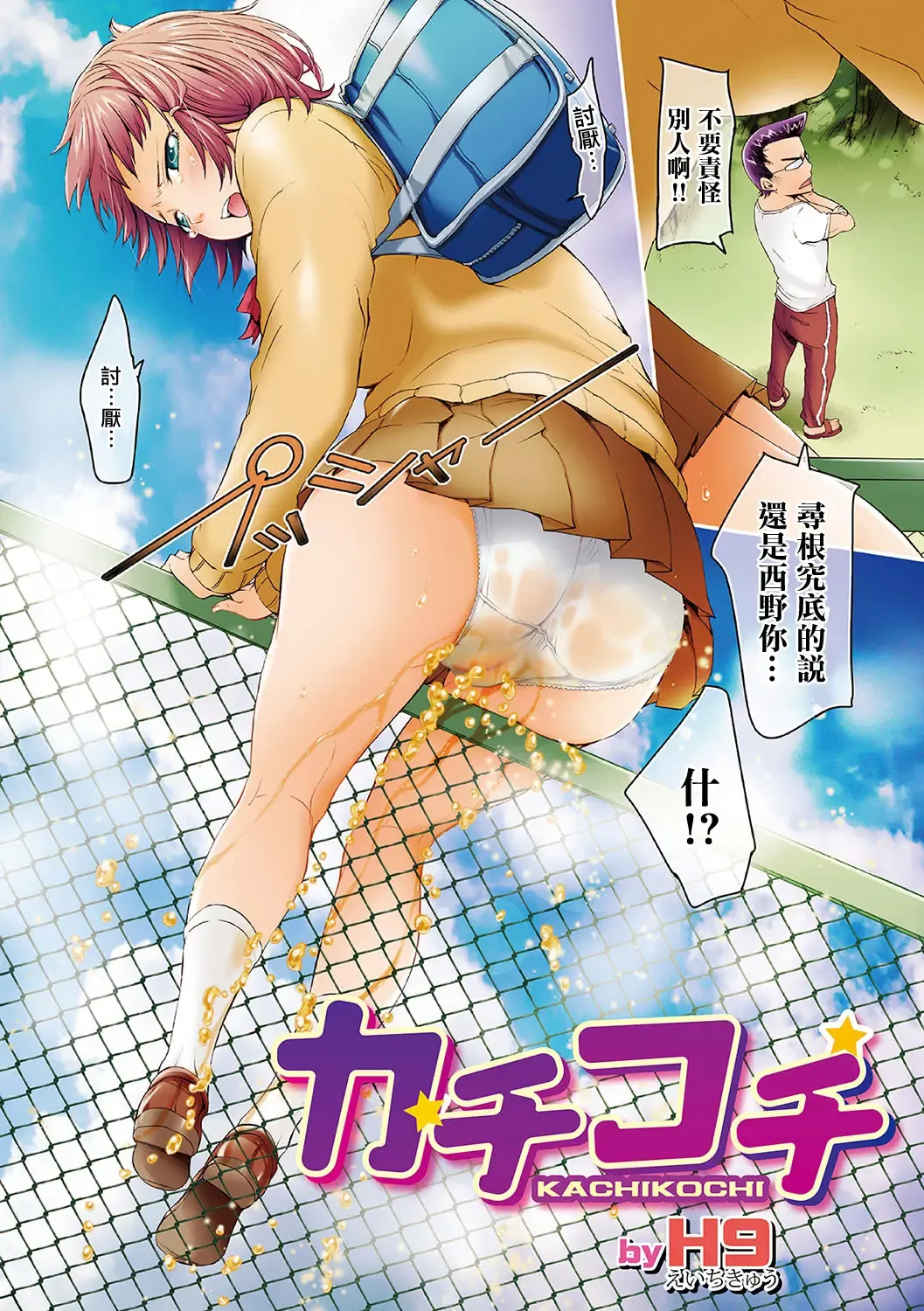 [H9] KACHIKOCHI Fhentai - Page 2