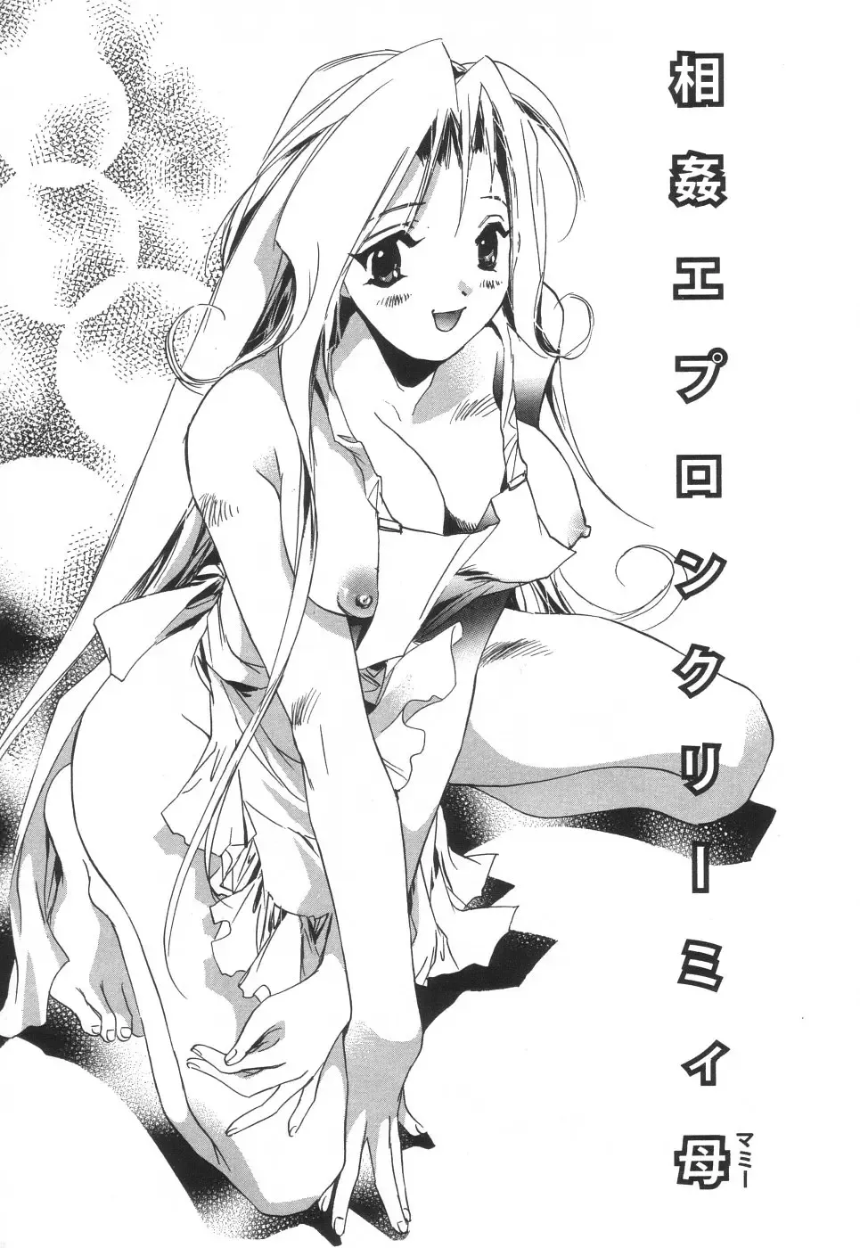 [Unite Souji] Apron Creamy Mommy Fhentai - Page 43