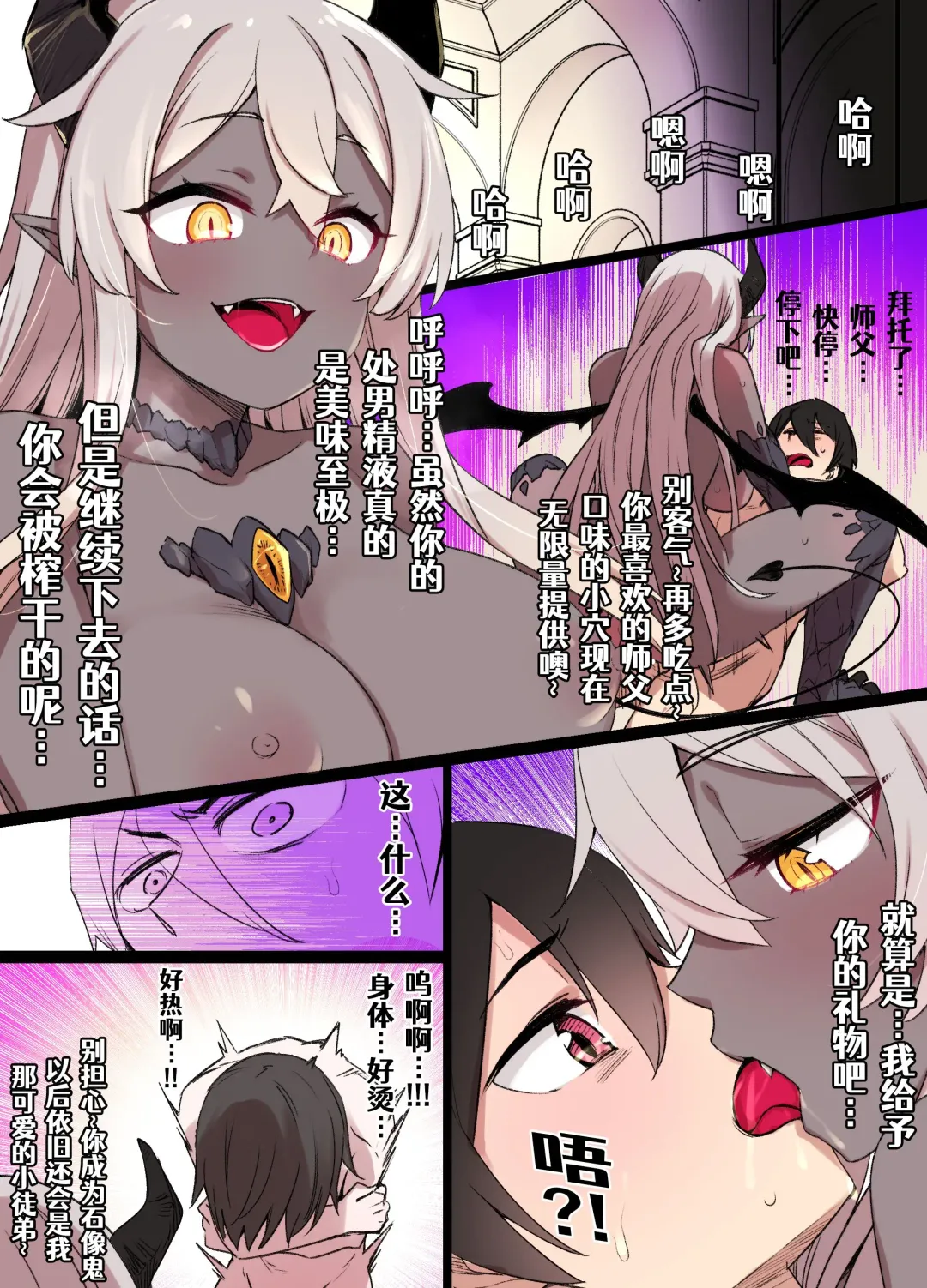 [Kusayarou] Gargoyle no Noroi | 石像鬼之咒 Fhentai - Page 14