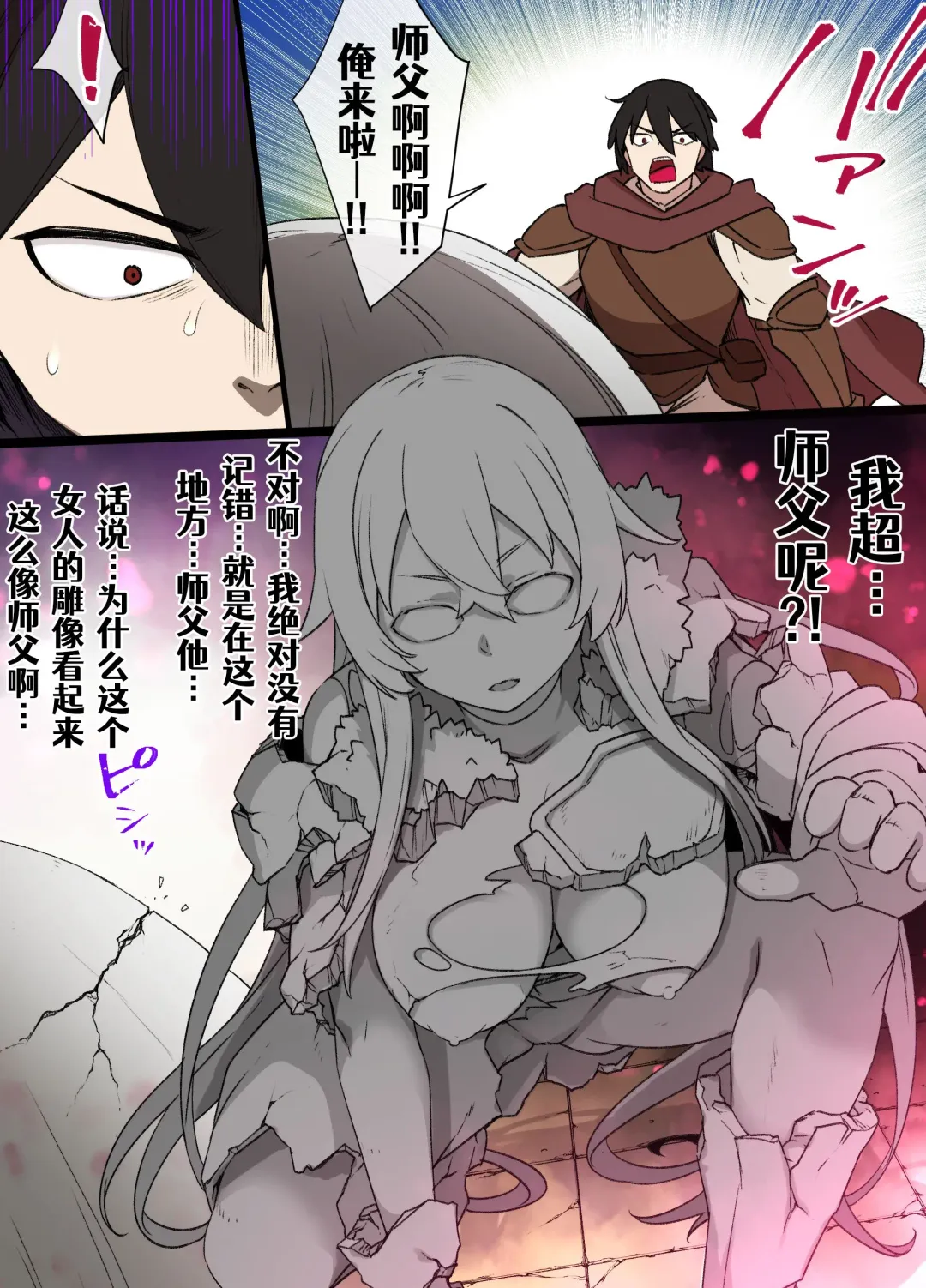 [Kusayarou] Gargoyle no Noroi | 石像鬼之咒 Fhentai - Page 2