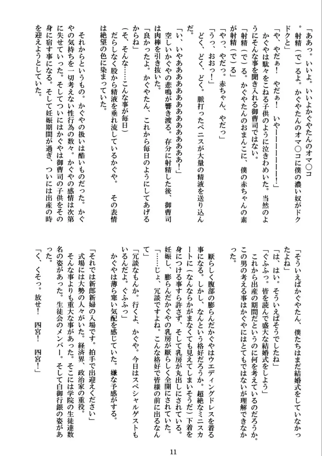 [Shirosuzu] Kaguya-sama o Rinkan Shitai! Fhentai - Page 11