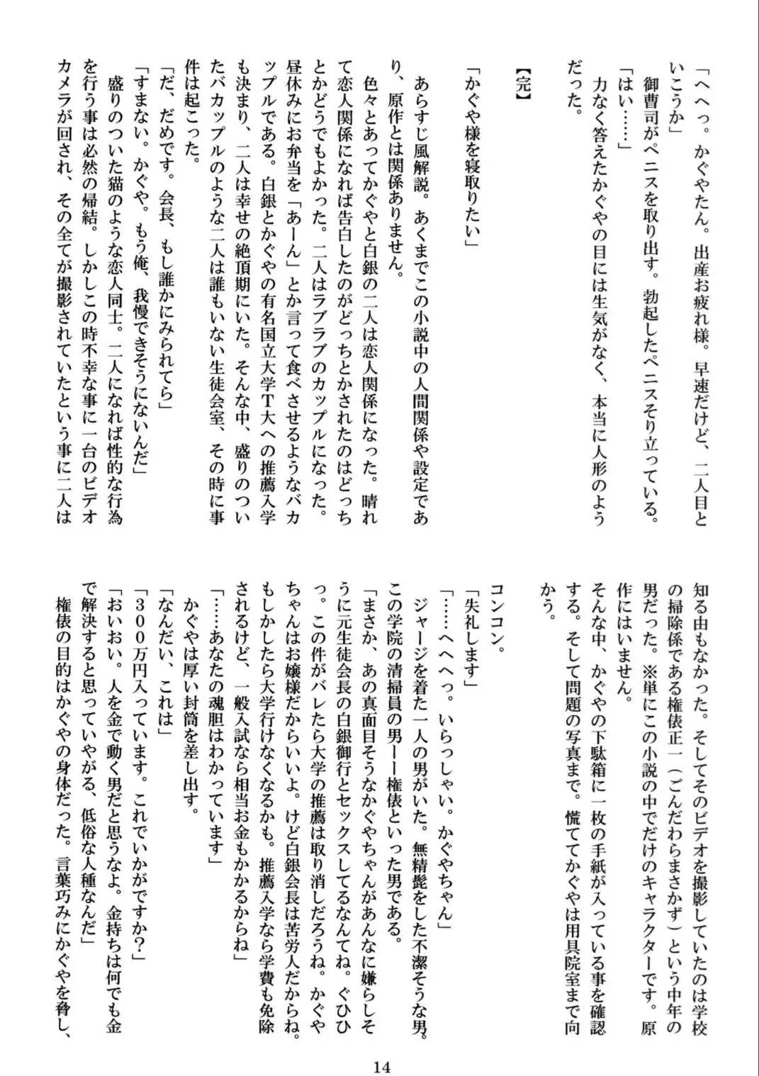 [Shirosuzu] Kaguya-sama o Rinkan Shitai! Fhentai - Page 14