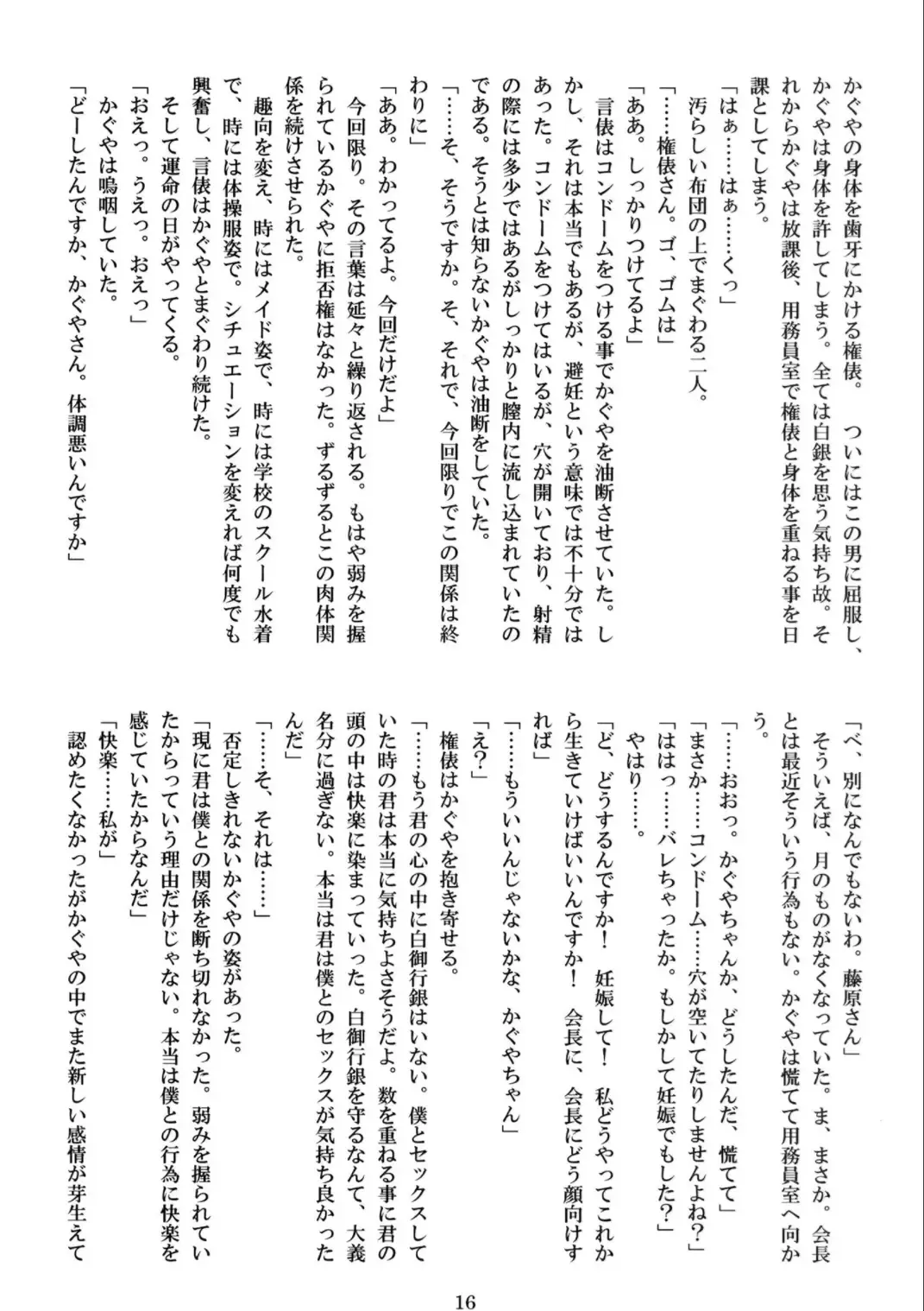 [Shirosuzu] Kaguya-sama o Rinkan Shitai! Fhentai - Page 16