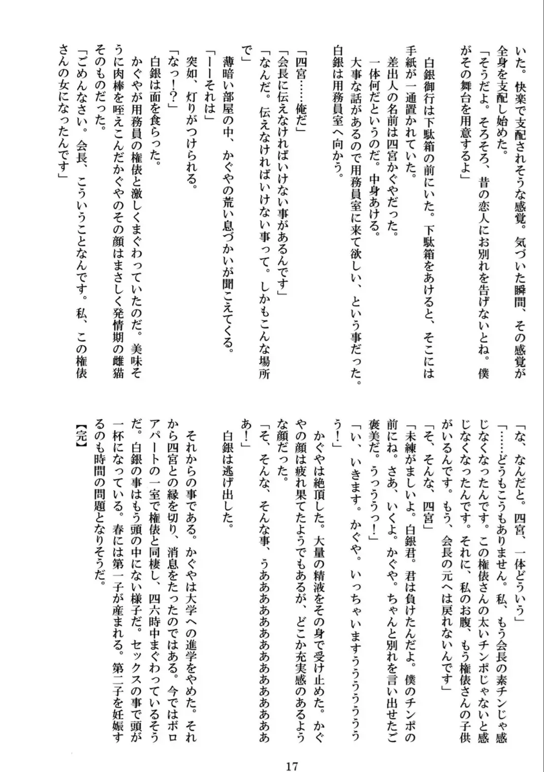 [Shirosuzu] Kaguya-sama o Rinkan Shitai! Fhentai - Page 17