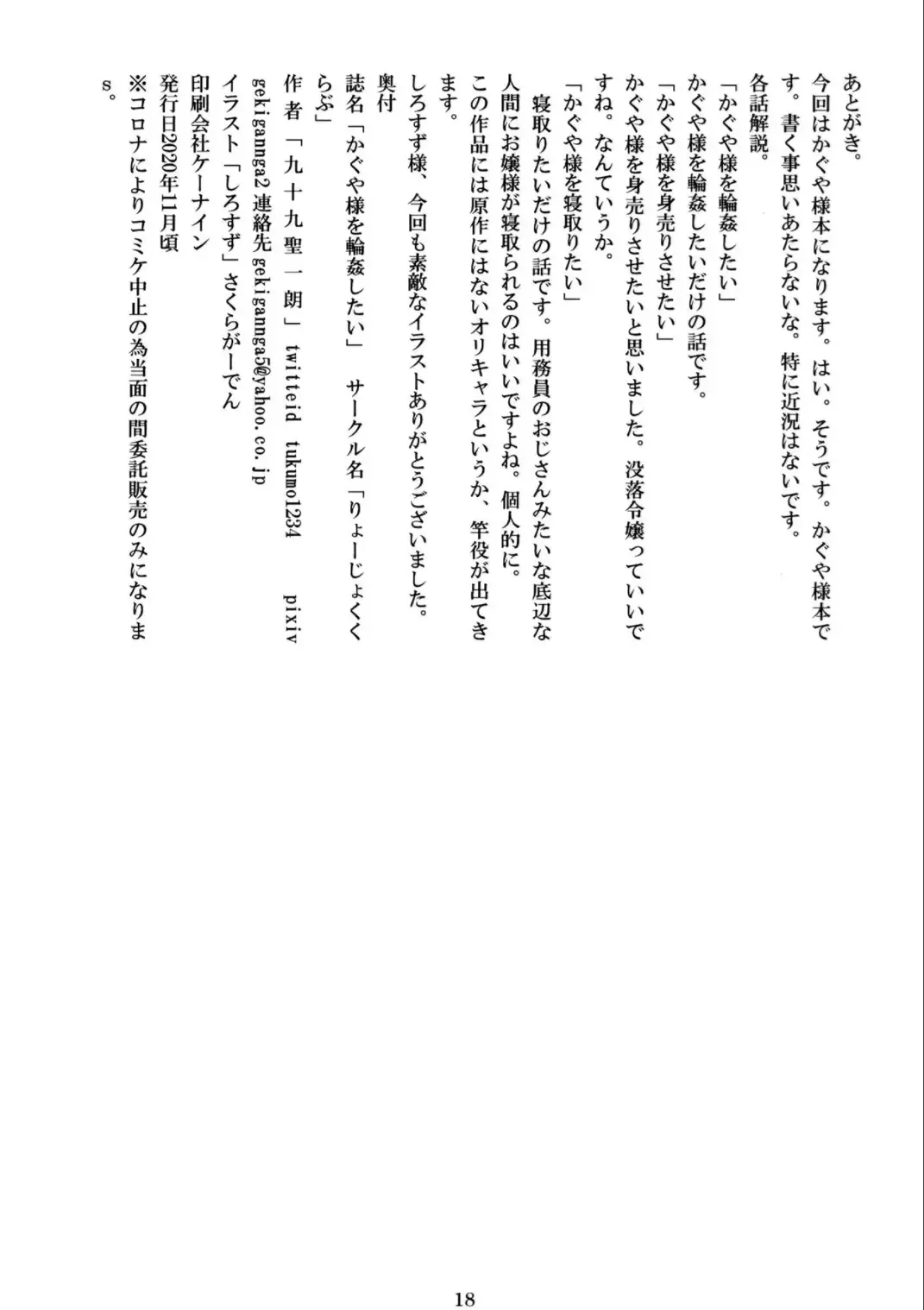 [Shirosuzu] Kaguya-sama o Rinkan Shitai! Fhentai - Page 18