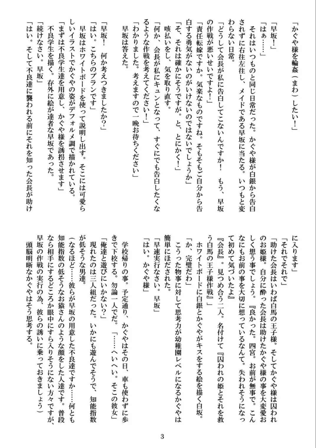 [Shirosuzu] Kaguya-sama o Rinkan Shitai! Fhentai - Page 3