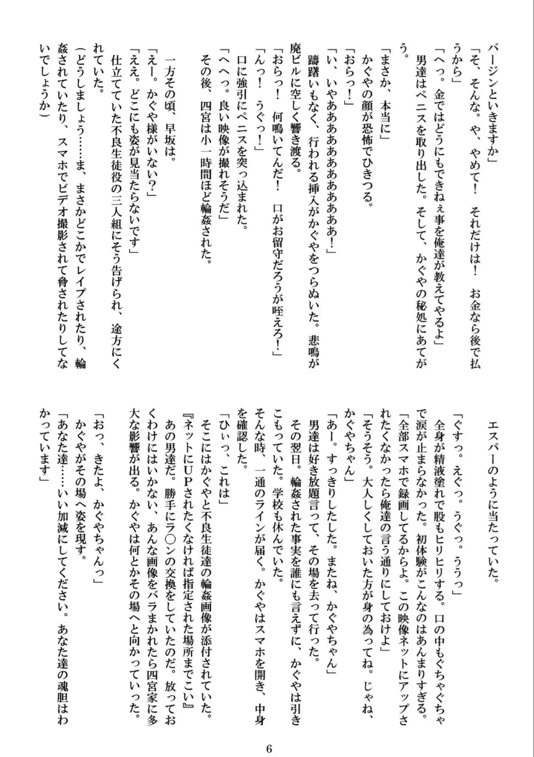 [Shirosuzu] Kaguya-sama o Rinkan Shitai! Fhentai - Page 6