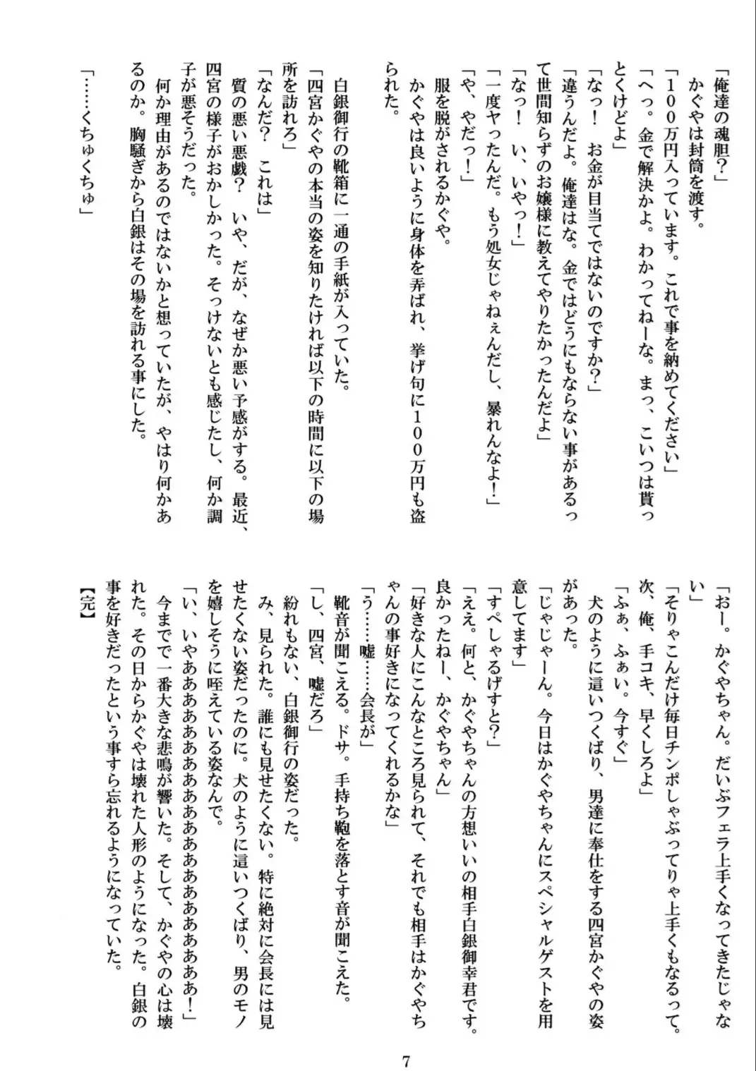 [Shirosuzu] Kaguya-sama o Rinkan Shitai! Fhentai - Page 7