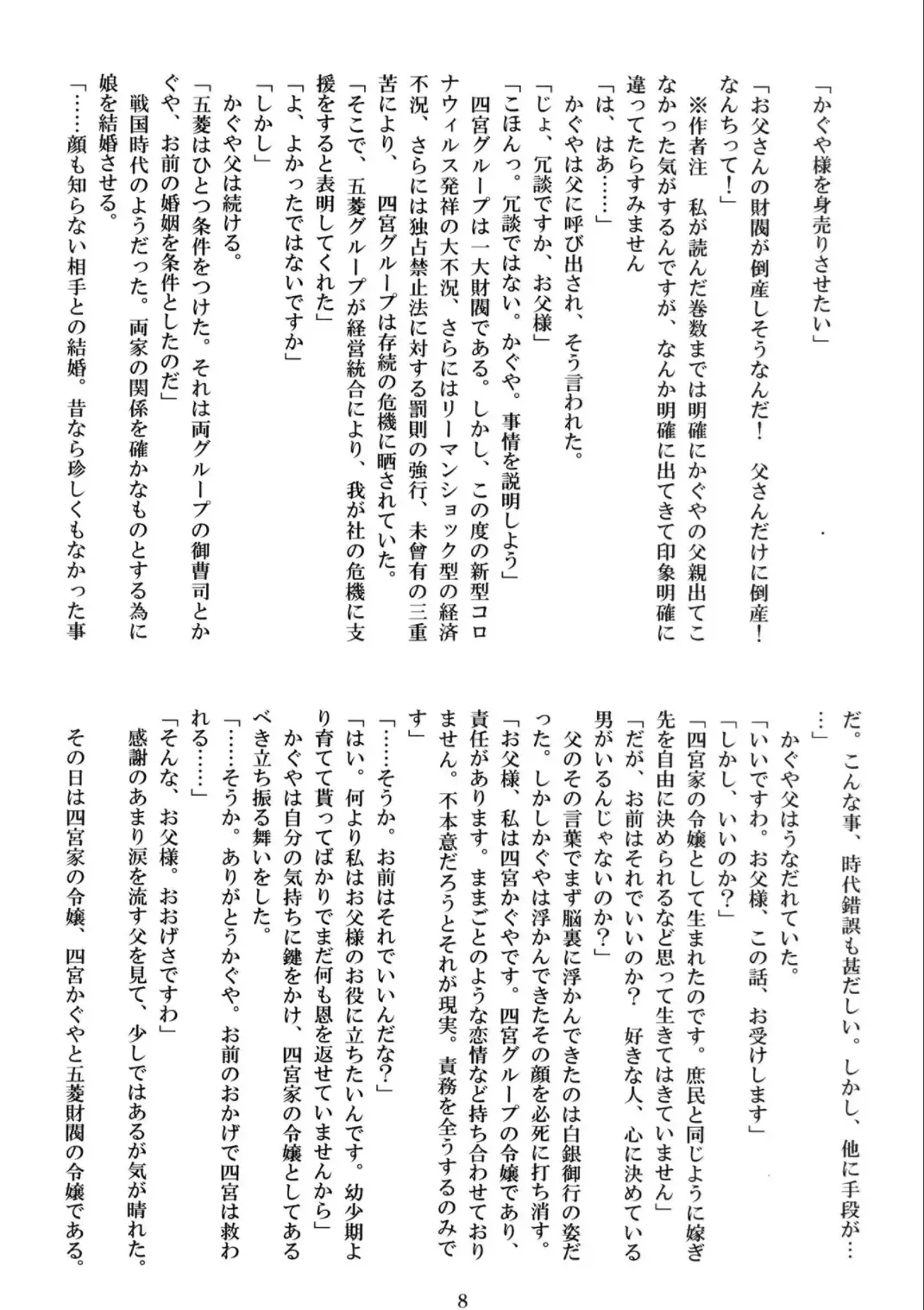 [Shirosuzu] Kaguya-sama o Rinkan Shitai! Fhentai - Page 8