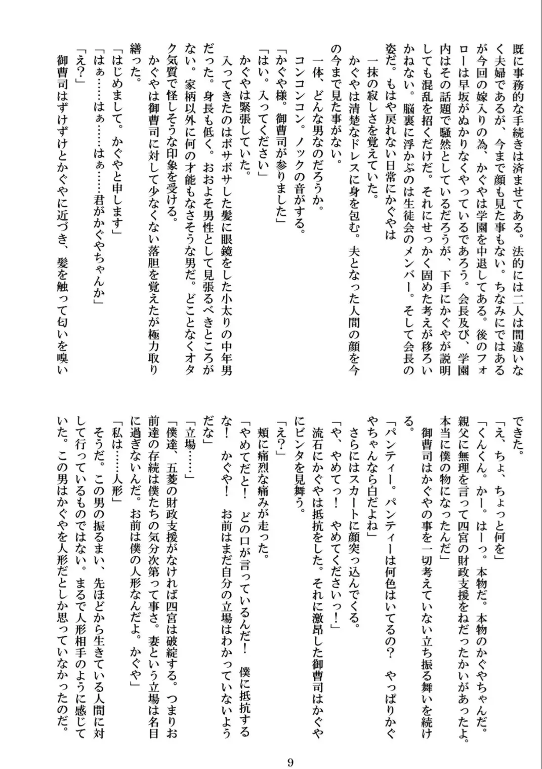 [Shirosuzu] Kaguya-sama o Rinkan Shitai! Fhentai - Page 9