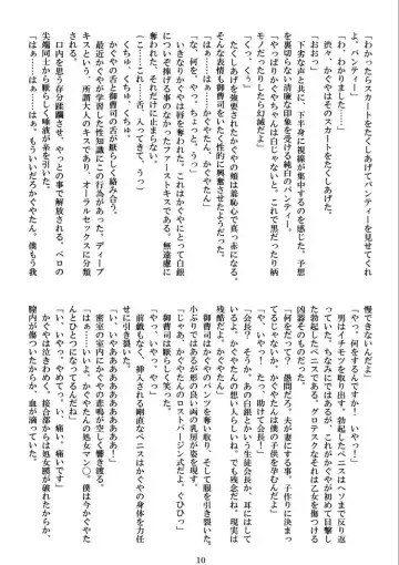 [Shirosuzu] Kaguya-sama o Rinkan Shitai! Fhentai - Page 10