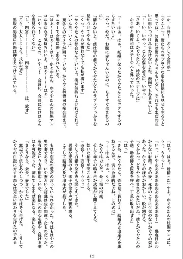 [Shirosuzu] Kaguya-sama o Rinkan Shitai! Fhentai - Page 12