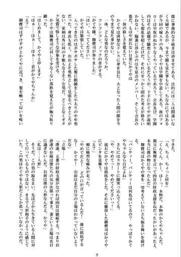 [Shirosuzu] Kaguya-sama o Rinkan Shitai! Fhentai - Page 9