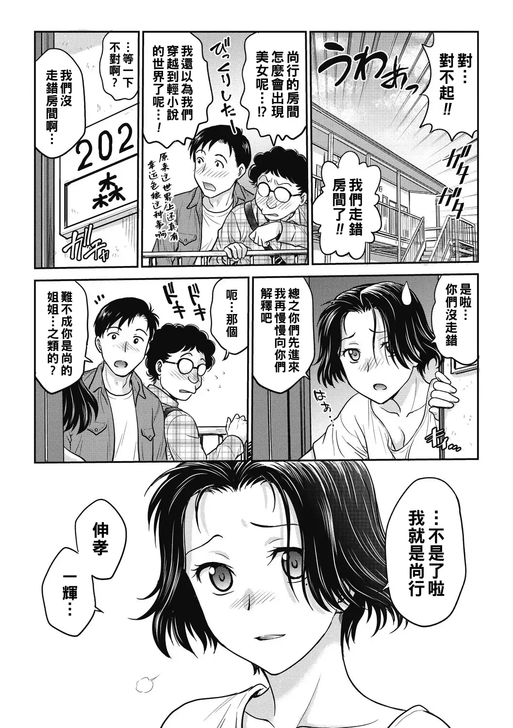 [Funabori Nariaki] Seitenkan ~Hatsutaiken wa Onna no Karada~ Fhentai - Page 2